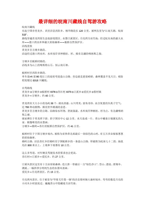 最详细的皖南川藏线自驾游攻略