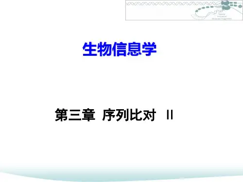 中国科技大学课件系列：《生物信息学》04