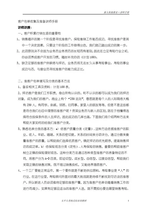 02客户名单搜集及准备-讲师手册