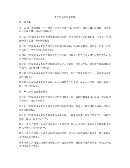 生产制造业规章制度