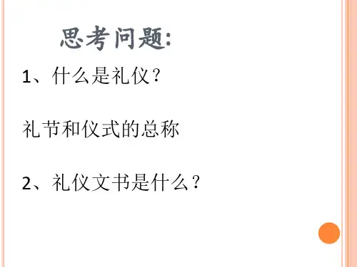 礼仪文书