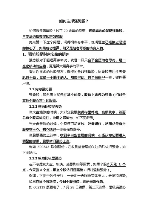 如何选择强势股？