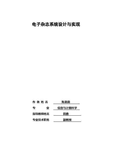 信计06-1陈莉莉毕业设计论文