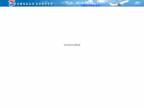 介词及介词短语