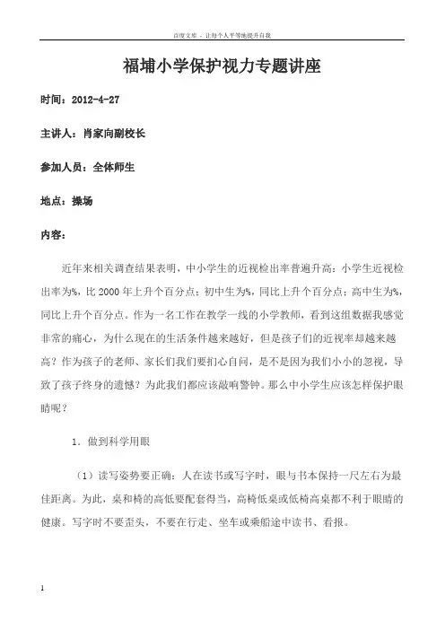 小学保护视力专题讲座