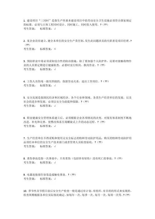 安全员考试题1