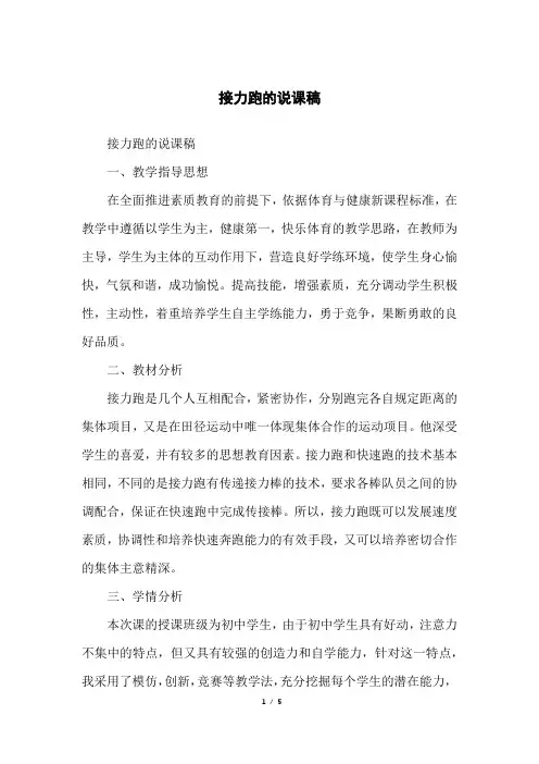 接力跑的说课稿