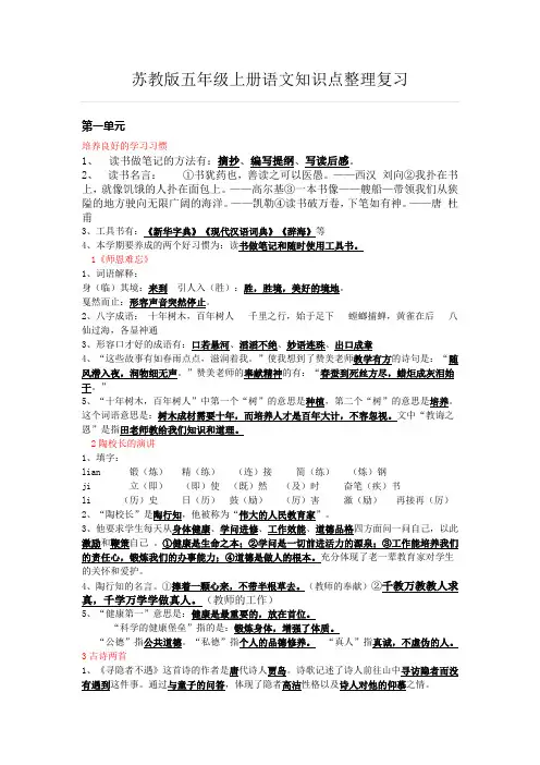苏教版五年级上册语文知识点整理(详细)