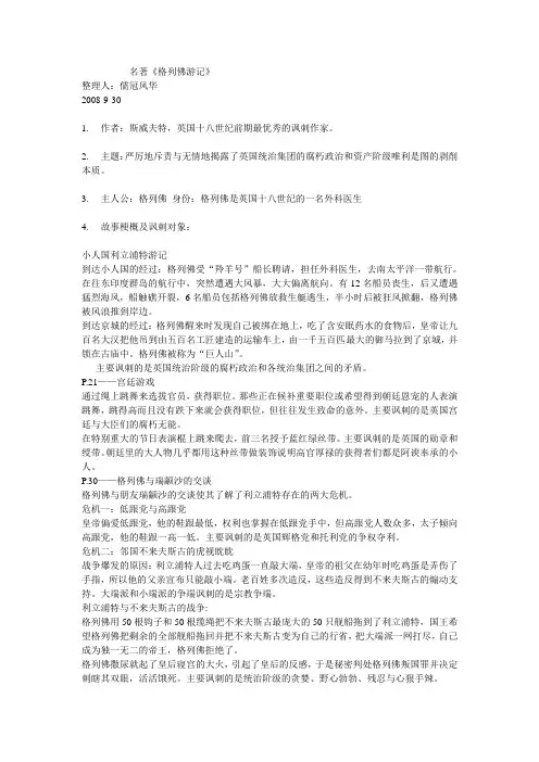 《格列佛游记读书笔记》
