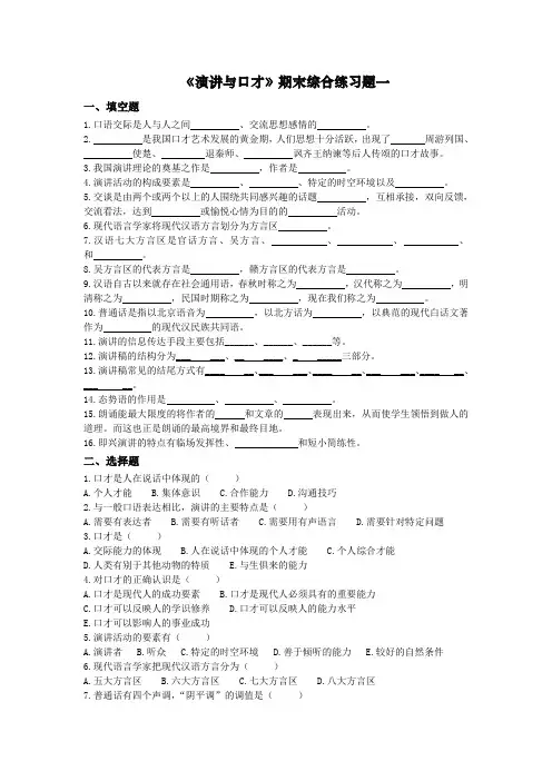 山东广播电视大学开放教育《演讲与口才》课程综合练习题1