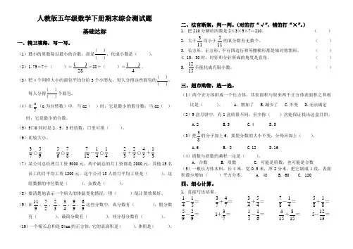 人教版五年级下册数学期末考试模拟试题