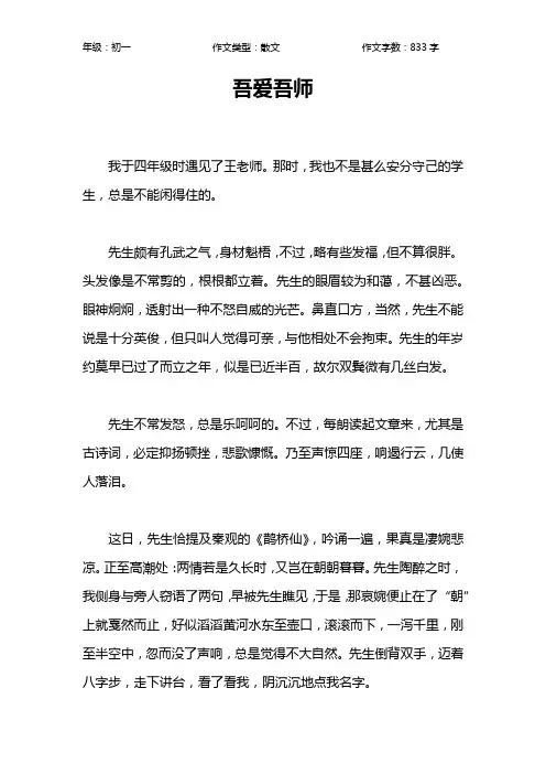 吾爱吾师作文【初中初一800字】