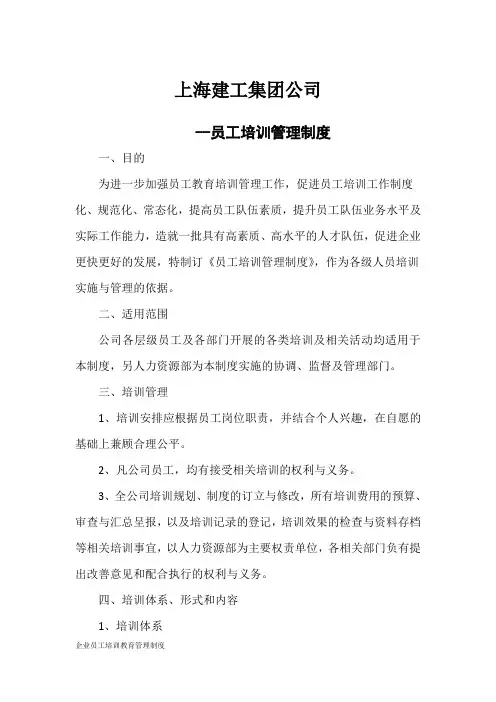 企业员工培训教育管理制度