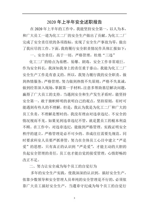 2020年上半年安全述职报告