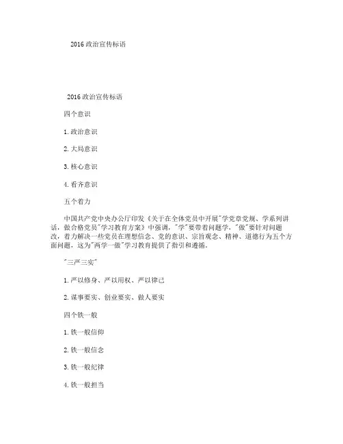 2016政治宣传标语