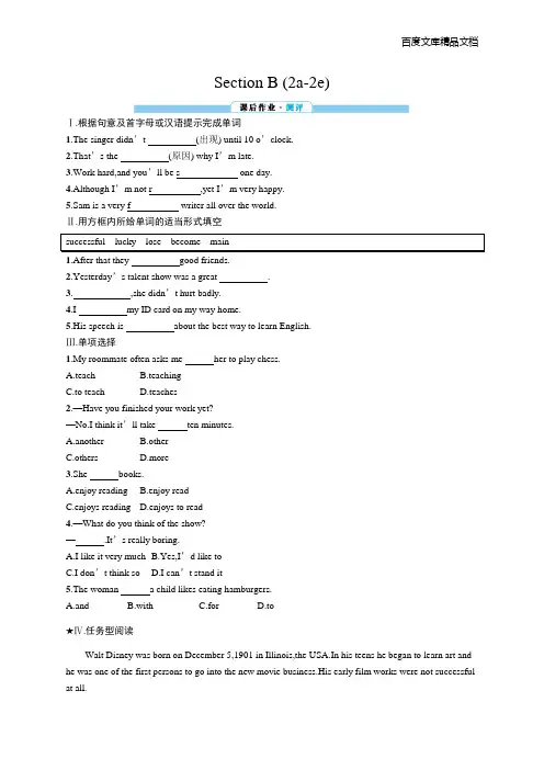 同步测评解析英语(人教八年级上)Unit5SectionB(2a-2e)