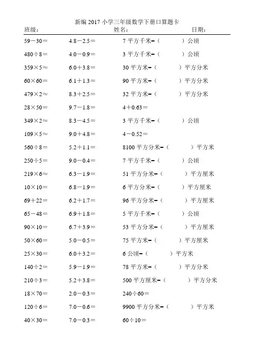 新编2017小学三年级数学下册口算题卡2