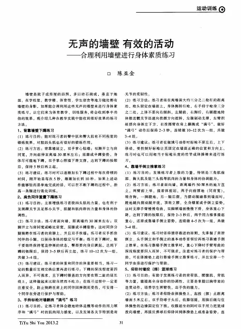 无声的墙壁有效的活动——合理利用墙壁进行身体素质练习