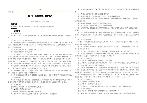 济南版八年级上册生物复习提纲
