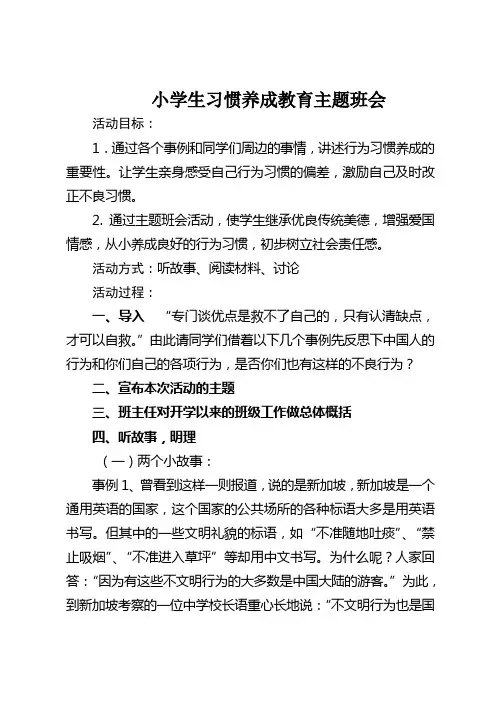 行为习惯养成教育班会