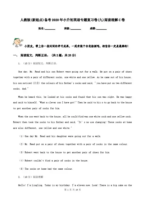 人教版(新起点)备考2020年小升初英语专题复习卷(九)阅读理解C卷