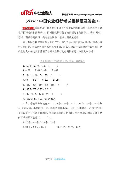 2019中国农业银行考试模拟题及答案6