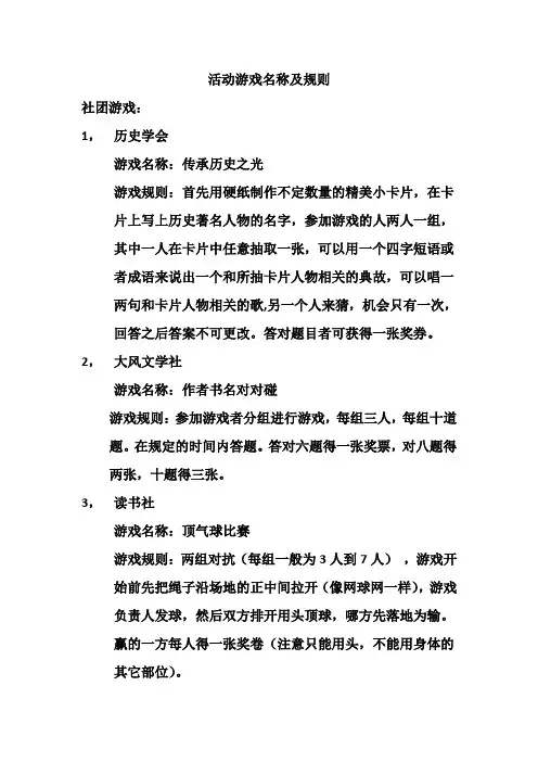 有趣游戏规则