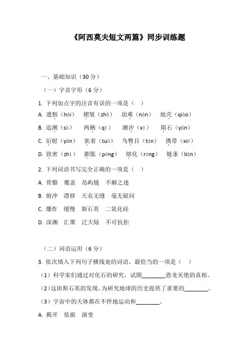 统编教材八年级下册语文第6课《阿西莫夫短文两篇 》——同步训练1