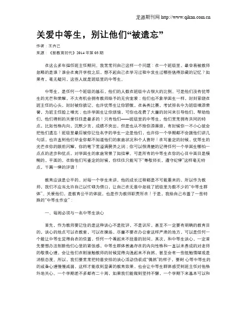 关爱中等生,别让他们“被遗忘”