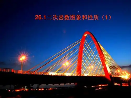 26.1二次函数图象第三课时