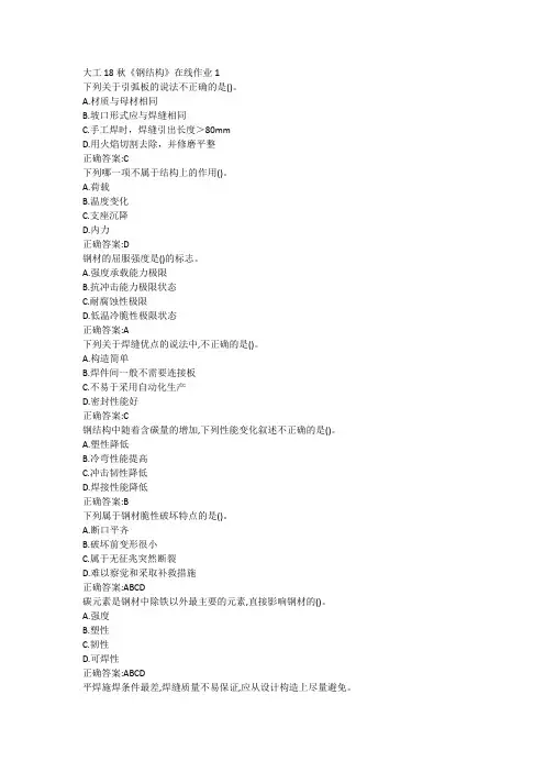 大工18秋《钢结构》在线作业123满分答案