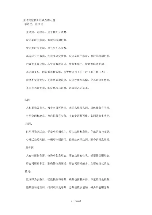 主谓宾定状补口诀及练习题.