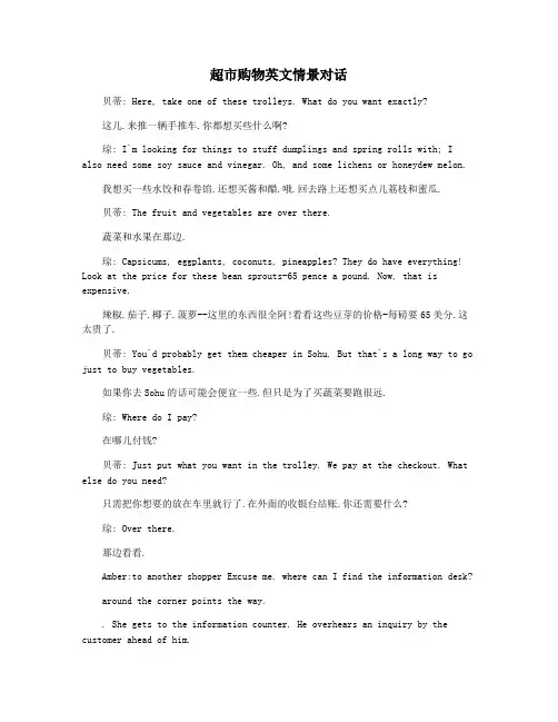 超市购物英文情景对话