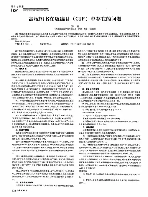高校图书在版编目(CIP)中存在的问题