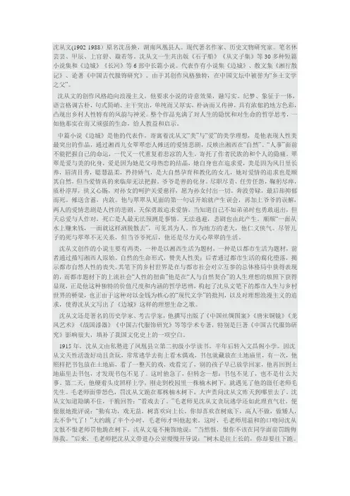 沈从文