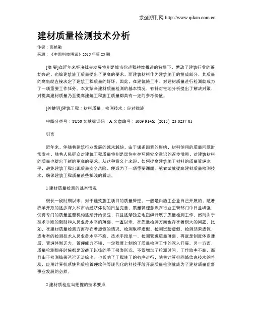 建材质量检测技术分析