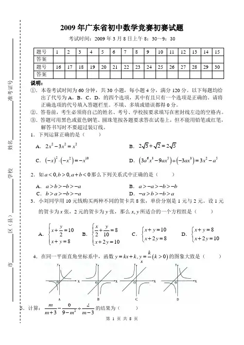 2009年数学初赛试题