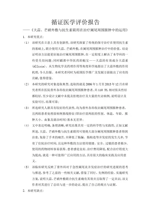 循证医学评价报告