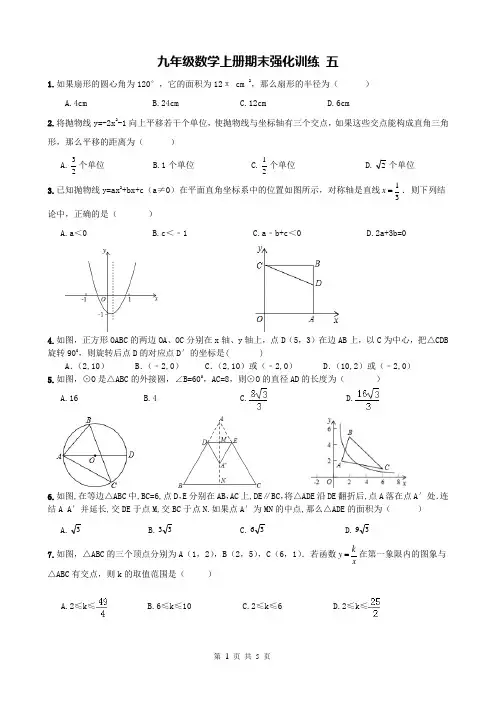 精品 2015-2016年九年级数学上册期末强化训练 五