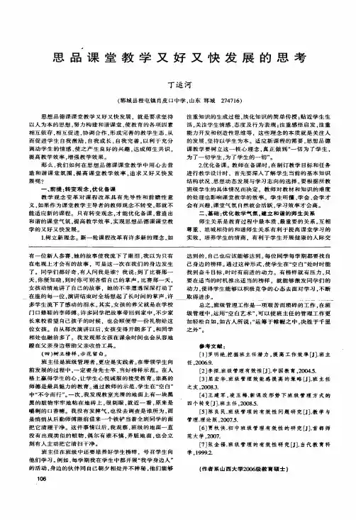 思品课堂教学又好又快发展的思考