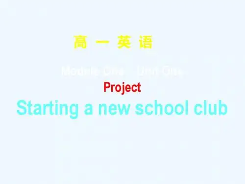 牛津译林版必修一Unit1《School life》(Project-1)ppt课件