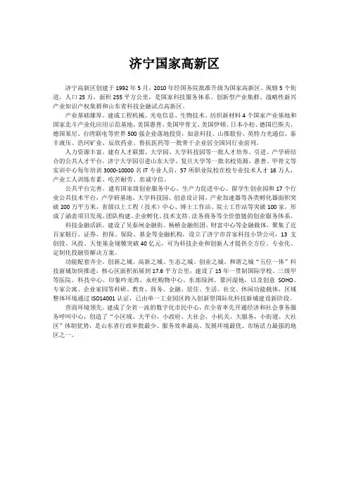 济宁高新概况