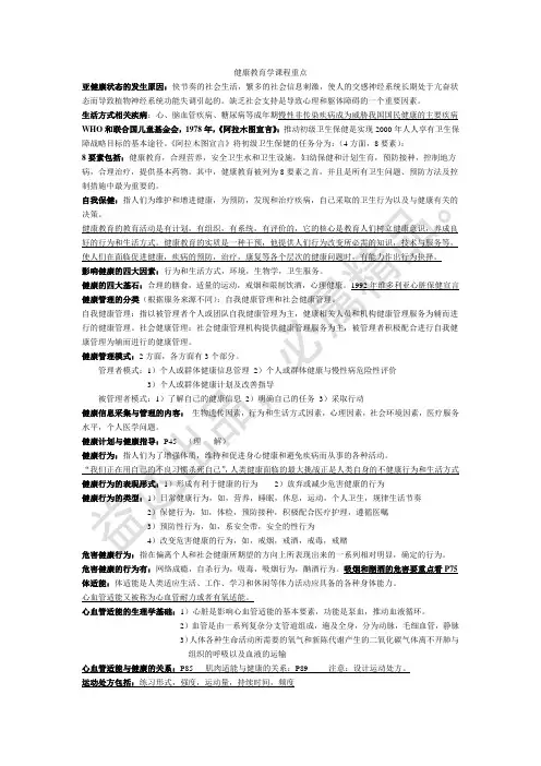 健康教育学课程重点