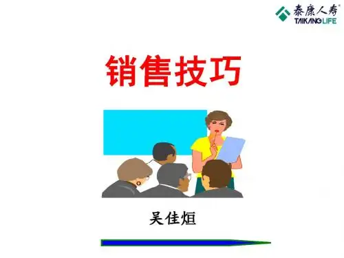 销售技巧