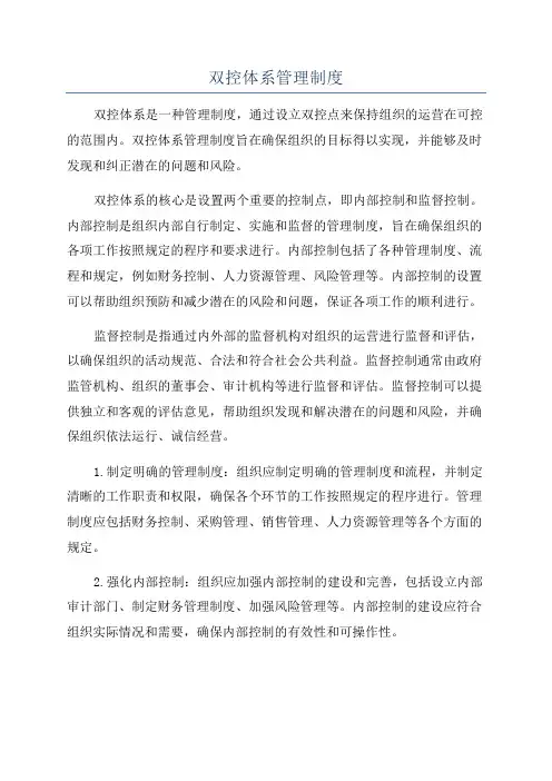 双控体系管理制度 3