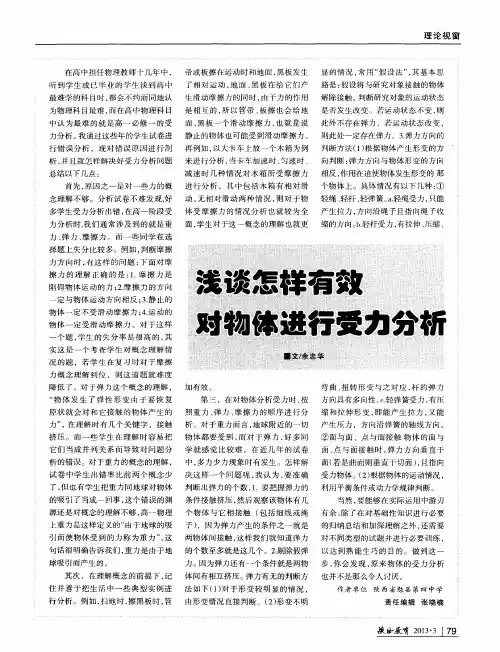 浅谈怎样有效对物体进行受力分析