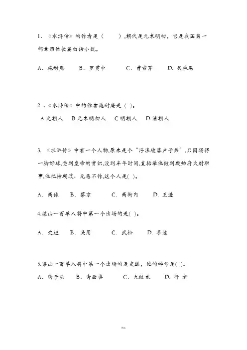 水浒传题目和答案