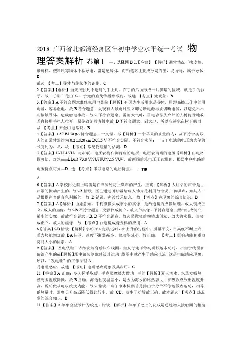 2018年广西北部湾经济区中考物理试卷-答案 2