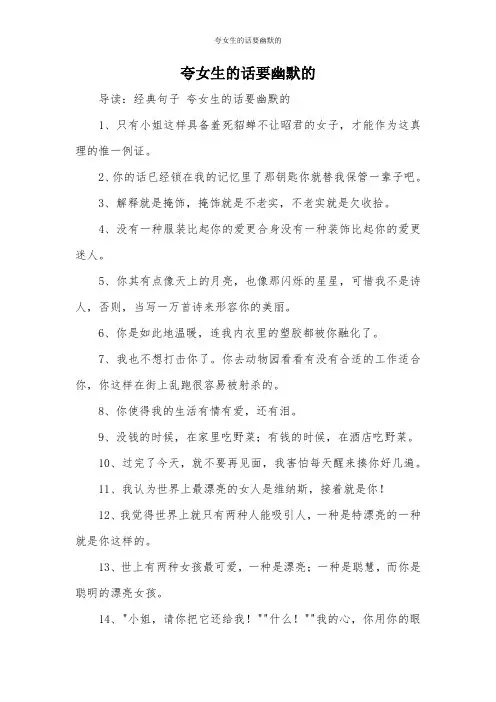 夸女生的话要幽默的