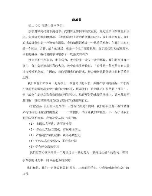 初中应战书